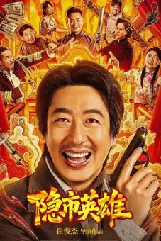 Anh Hùng Thành Phố Ẩn Danh (Hero in the Hidden City)