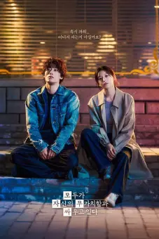 Cuộc Chiến Trong Chúng Ta (We Are All Trying Here)