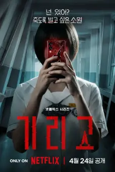 Điều Ước Đoạt Mạng (If Wishes Could Kill)
