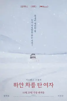 Không Bông Tuyết Nào Trong Sạch (The Woman in the White Car)