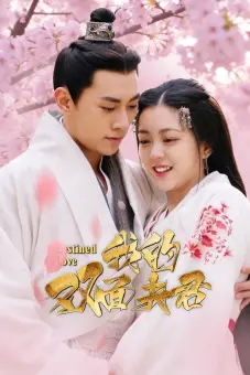 Ngã Đích Song Diện Phu Quân (Destined Love)