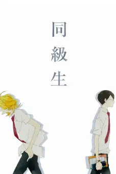 Dou kyu sei – Bạn cùng lớp (Dou kyu sei – Classmates)