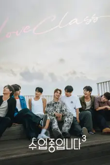 Love Class (Phần 3) (Love Class (Season 3))