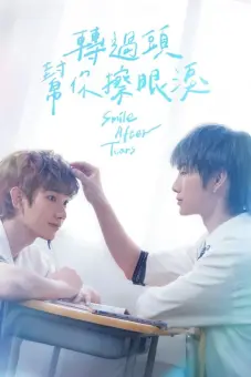 Ngoảnh Đầu Lại Lau Nước Mắt Cho Cậu (Smile After Tears)