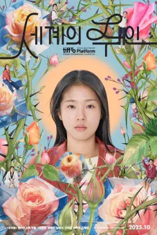 Thế giới của tình yêu (The World of Love)