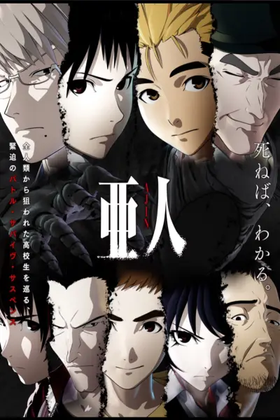 Á nhân (AJIN: Demi-Human)