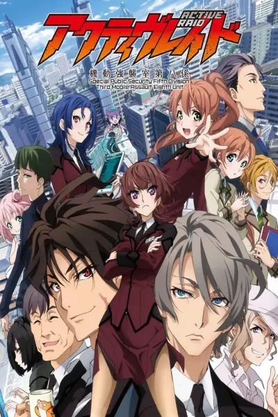 Active Raid - Biệt đội cơ động số 8 (アクティヴレイド -機動強襲室第八係-)