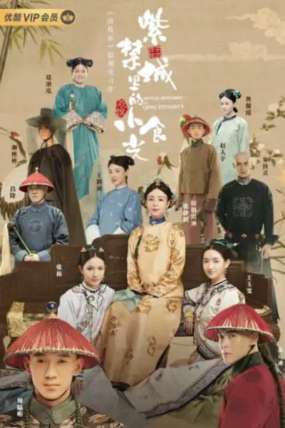 Ẩm Thực Tử Cấm Thành (Royal Masterchef)