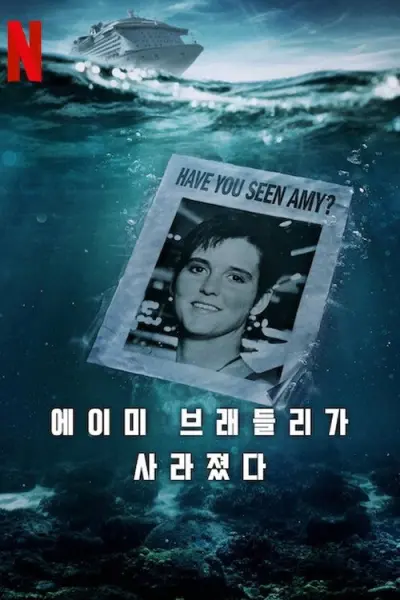 Amy Bradley mất tích (Amy Bradley Is Missing)