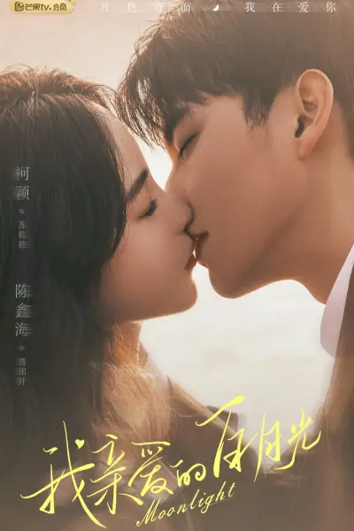 Ánh Trăng Sáng Thân Yêu (Moonlight)