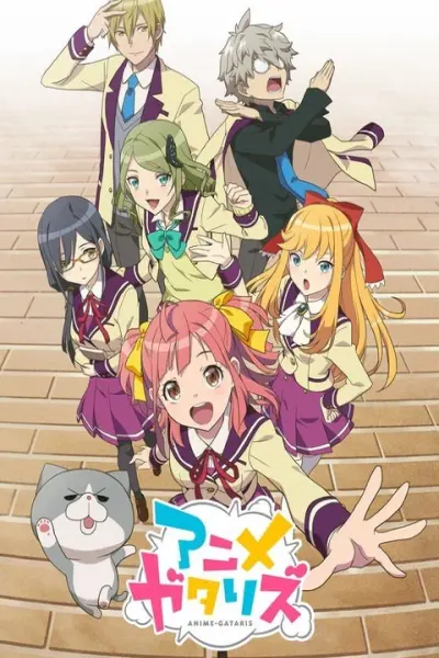 Anime-Gatari (アニメガタリズ)