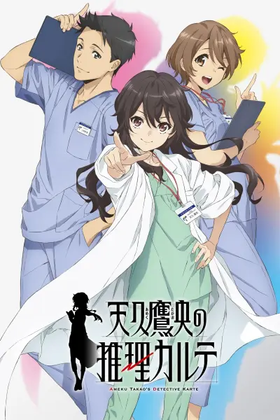 Bác Sĩ Thám Tử Takao Ameku (Ameku M.D.: Doctor Detective)