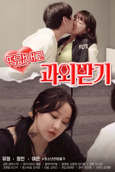 Bài Học Của Nữ Gia Sư (Private Lesson Bribe)