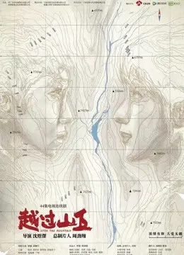 Băng Qua Núi Đồi (Upon the Mountain)