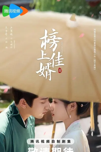 Bảng Thượng Giai Tế (Serendipity)