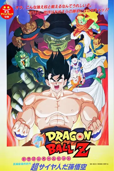 Bảy Viên Ngọc Rồng Z: Chúa Tể Ốc Sên (Dragon Ball Z: Lord Slug)