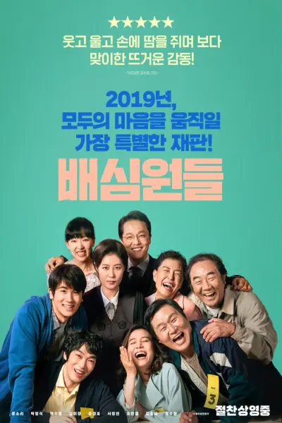 Bồi thẩm đoàn (Juror 8)