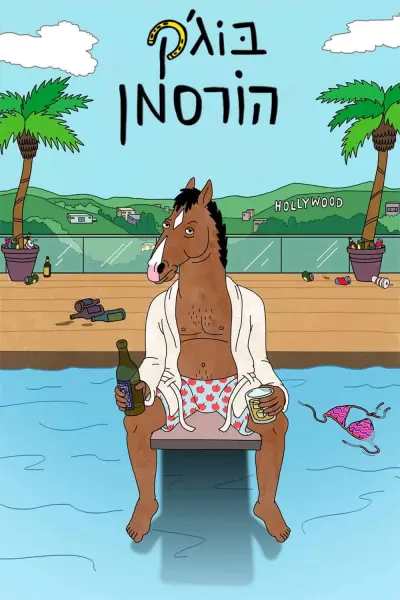 BoJack Horseman (Phần 2) (BoJack Horseman (Season 2))