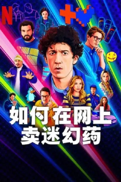 Cách buôn thuốc trên mạng (Nhanh chóng) (Phần 4) (How to Sell Drugs Online (Fast) (Season 4))