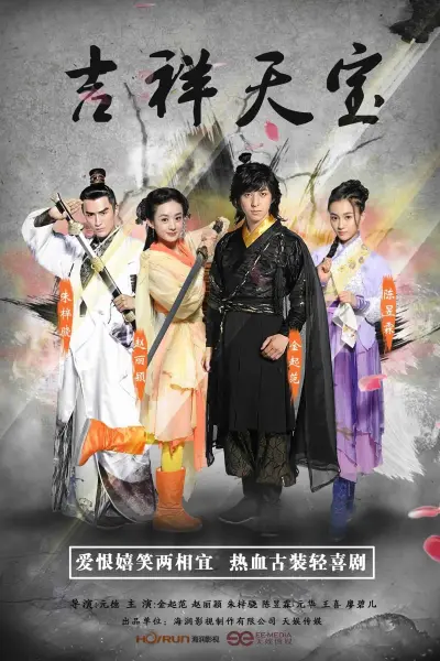 Cát Tường Thiên Bảo (Lucky Tianbao)