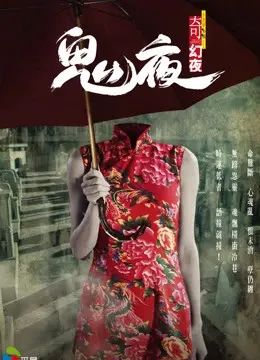 Câu Chuyện Từ Bóng Tối 2 (Tales from the Dark 2)