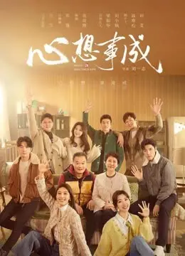 Cầu Được Ước Thấy (Hello Beautiful Life)