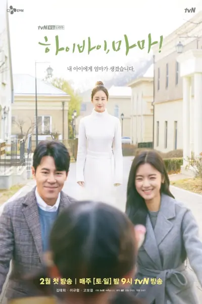 Chào mẹ, tạm biệt! (Hi Bye, Mama!)