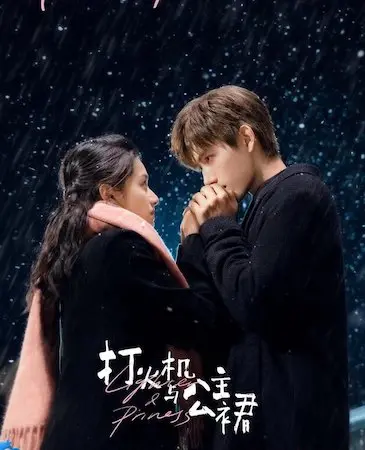 Chiếc Bật Lửa Và Váy Công Chúa (The Lighter and the Princess' Gown)