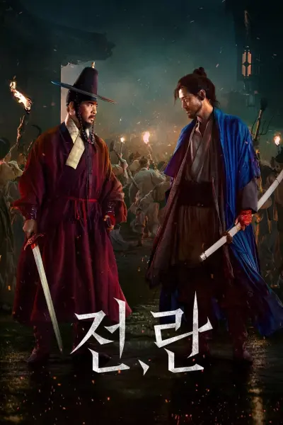 Chiến tranh, loạn lạc (Uprising)