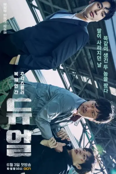 Chống Lại Nhân Bản (Duel)