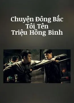Chuyện Đông Bắc: Tôi Tên Triệu Hồng Binh (The Godfather of Northeast China)