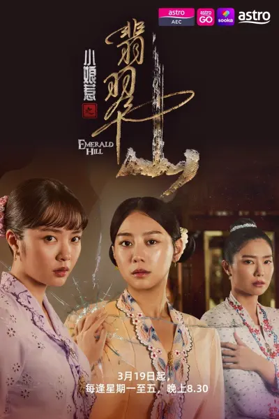 Chuyện Tình Cô Bé Lọ Lem: Phỉ Thúy Sơn (Emerald Hill)