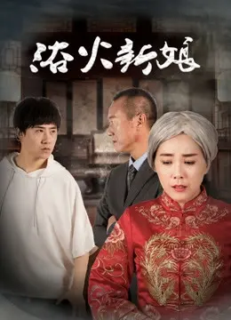 Cô dâu tóc xám (the Grey Hair Bride)