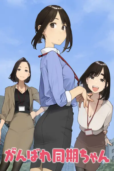 Cố lên Doukichan (GANBARE DOUKICHAN)