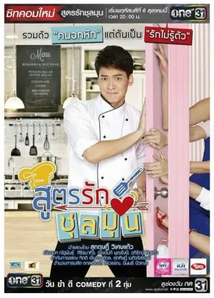 Công Thức Tình Yêu Của Bếp Trưởng (Recipe For A Chaotic Love)