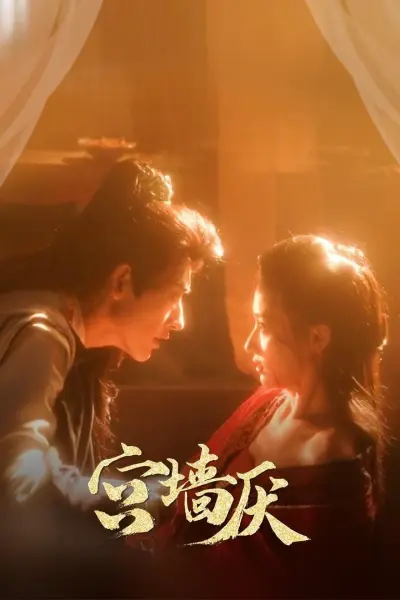 Cung Tường Yếm (To Love or To Defy)