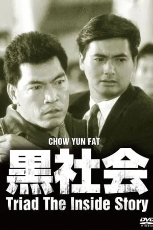 Cuộc Chiến Hội Tam Hoàng (Triads The Inside Story)