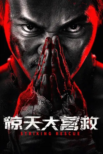 Cuộc Giải Cứu Vĩ Đại (Striking Rescue)