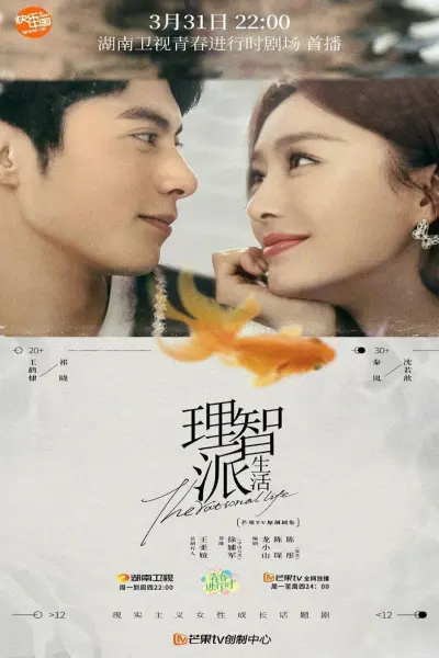 Cuộc sống lý trí (The Rational Life)