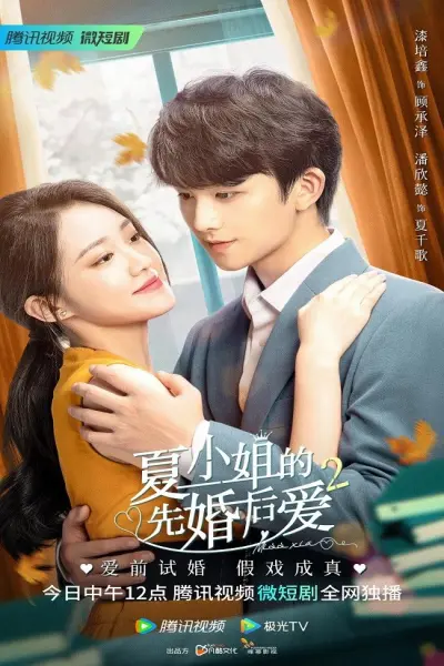 Cưới Trước Yêu Sau 2 (Love Starts From Marriage 2)