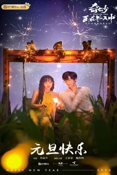 Cuốn Sách Kỳ Diệu Mùa Hè (My Marvellous Fable)