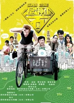 Đá siêu tiên (Super Fairy Stone)