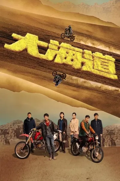 Đại Hải Đạo (Brother)