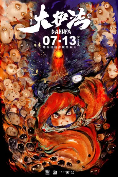 Đại Hộ Pháp (Da Hu Fa)