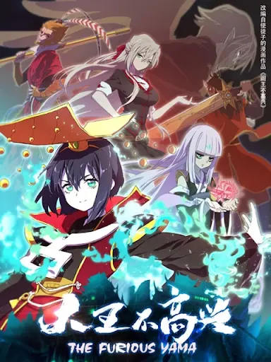 Đại Vương Không Được Vui (The Furious Yama)