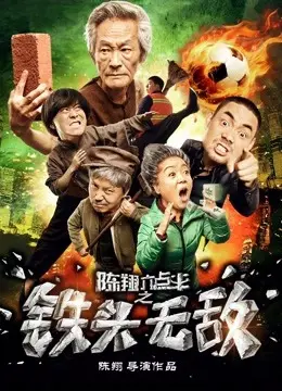 Đầu sắt bất khả chiến bại (Invincible Iron-head)