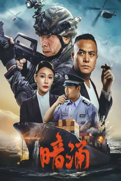 Dòng Nước Ngầm (Undercurrent)