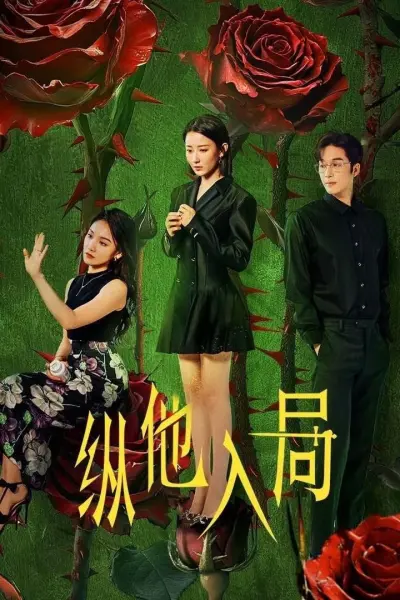 Đưa Anh Vào Cuộc Chơi (Rising from the Ashes)