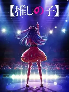 Đứa Con Của Thần Tượng (Oshi no Ko)