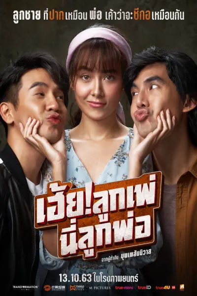 Đừng gọi anh là bố! (My God!! Father)